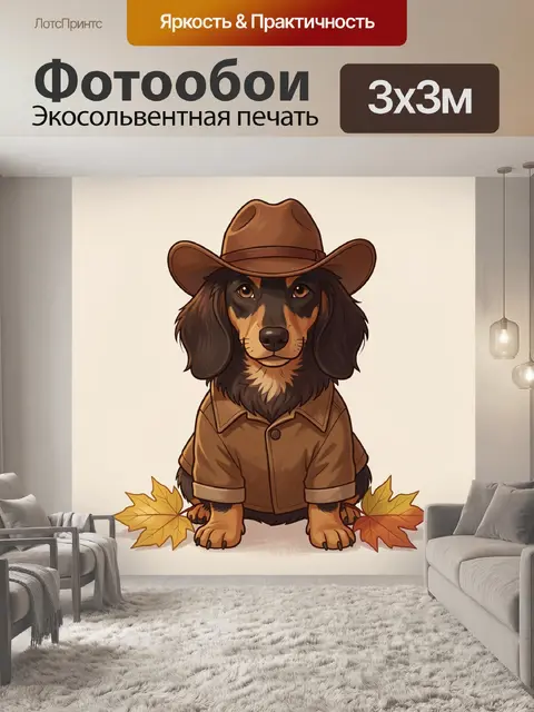 Фотообои Такса в ковбойской шляпе