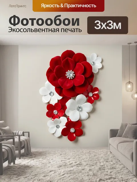Фотообои Объемные цветы на светлом фоне