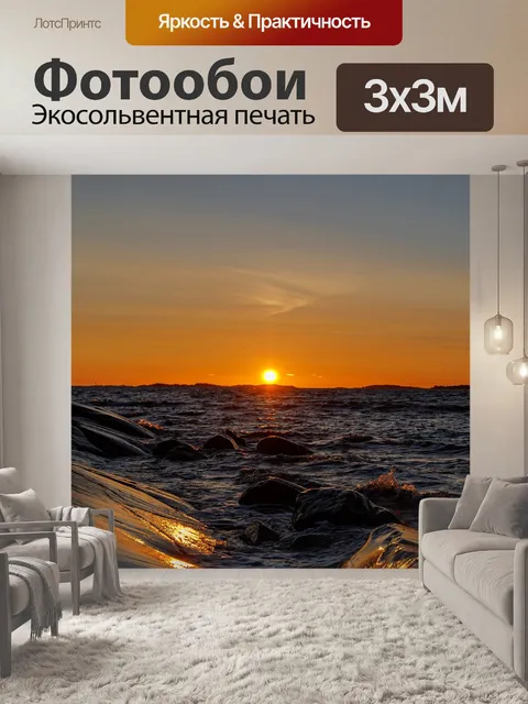 Фотообои Солнце