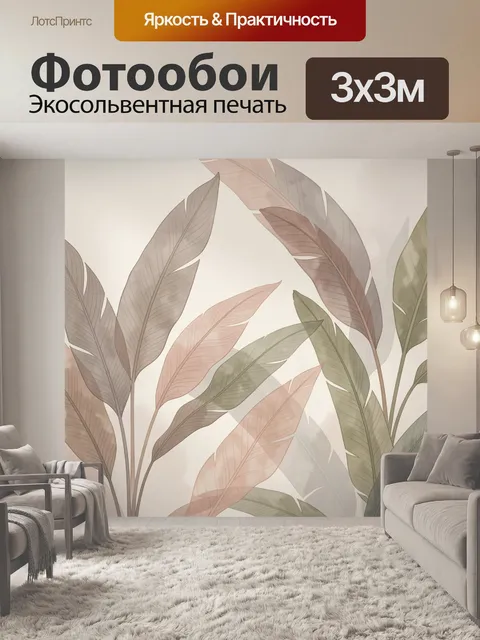 Фотообои Нежные тропические листья акварелью