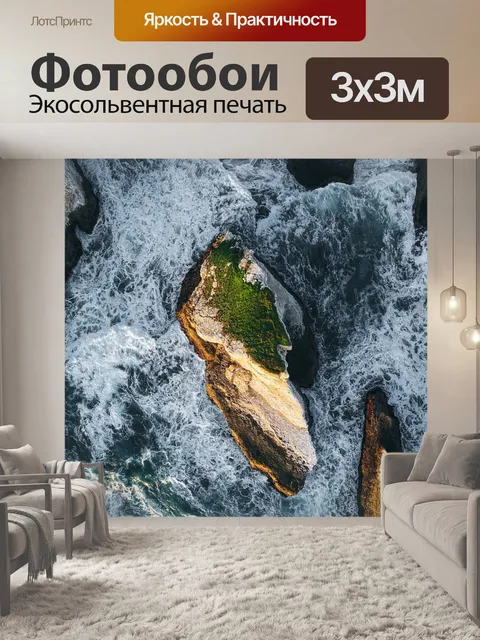 Фотообои Море
