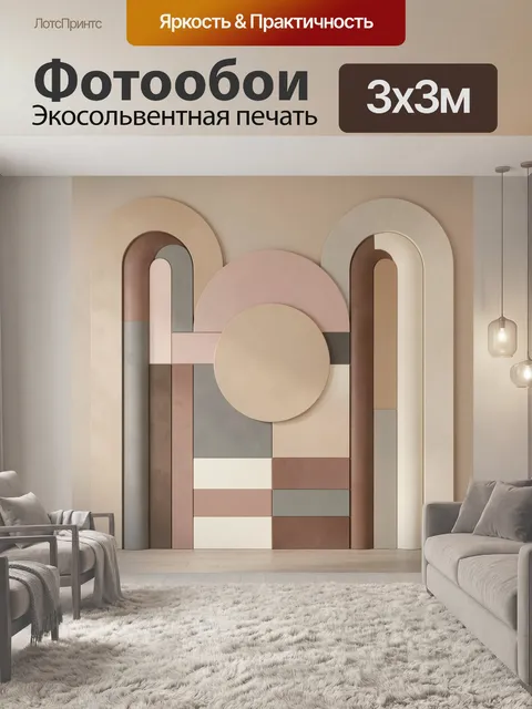 Фотообои Абстрактные арки и круг