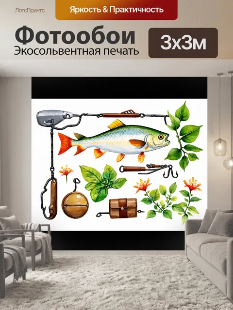 Фотообои природное вдохновение: сочетание различных рыболовных принадлежностей и элементов флоры