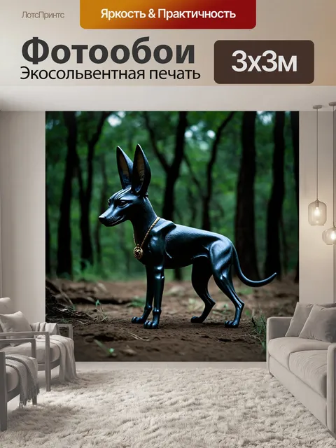 Фотообои египет анубис, превращающийся в черного шакала в темном лесу