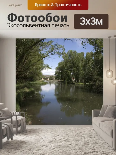 Фотообои Река