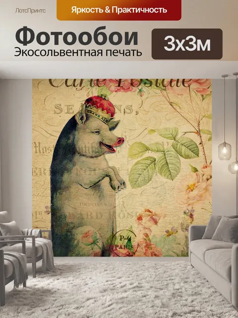 Фотообои Свинья Винтажная цветочная открытка