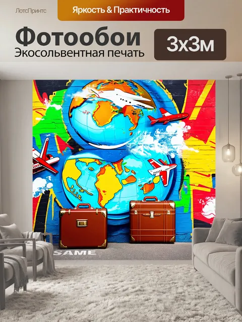 Фотообои фон в стиле графити, отображающий тему путешествий, с изображениями глобусами, чемоданами и самолетами…