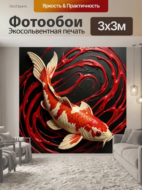 Фотообои Японский карп кои в абстракции