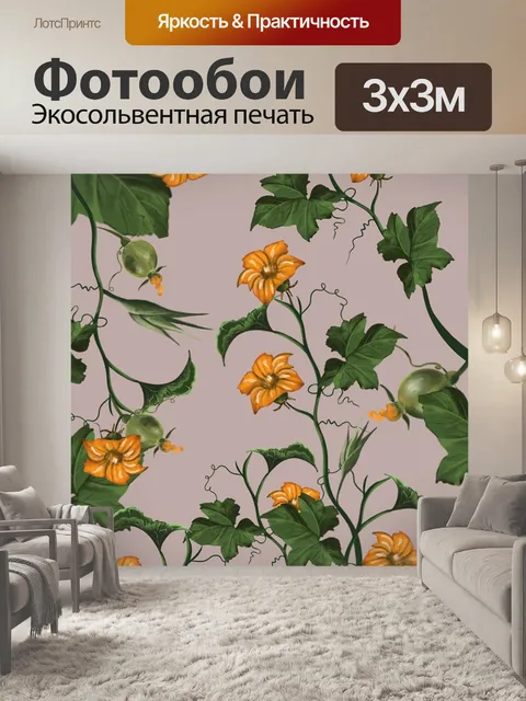 Фотообои Листья