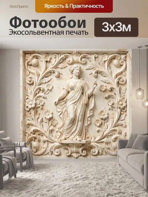 Фотообои Античная богиня в растительном орнаменте