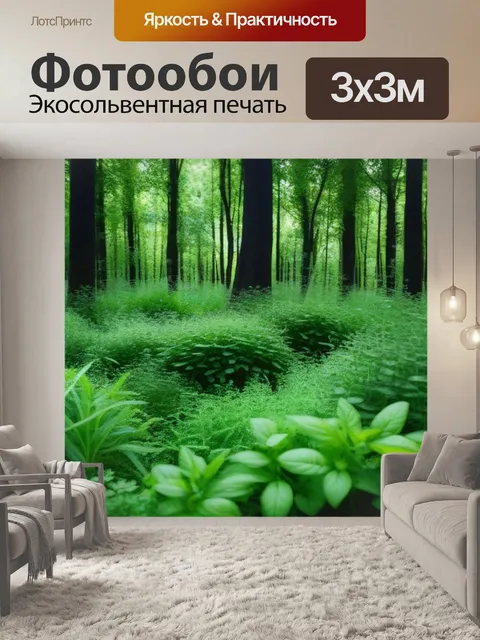 Фотообои лес, наполненный ароматами свежих трав