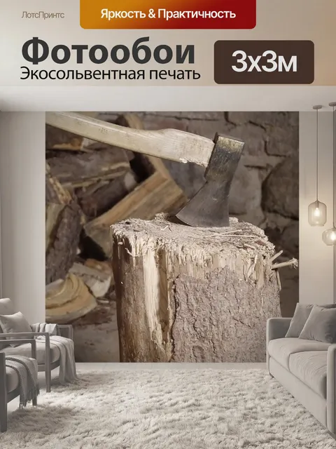 Фотообои Взломать запас