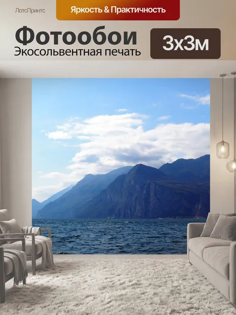 Фотообои Горы
