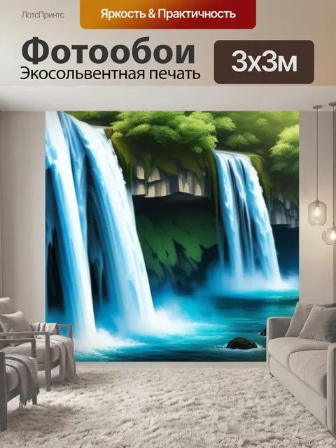 Фотообои пейзаж с водопады