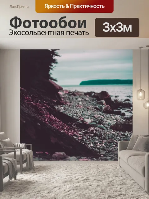 Фотообои Пляж