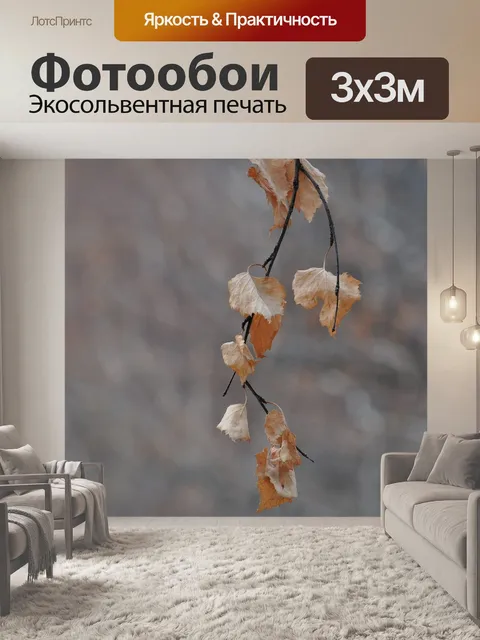 Фотообои Листья
