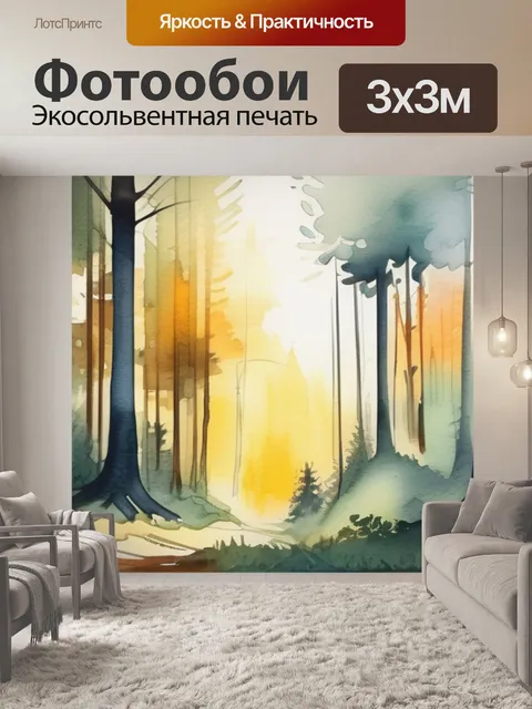 Фотообои утро лесу