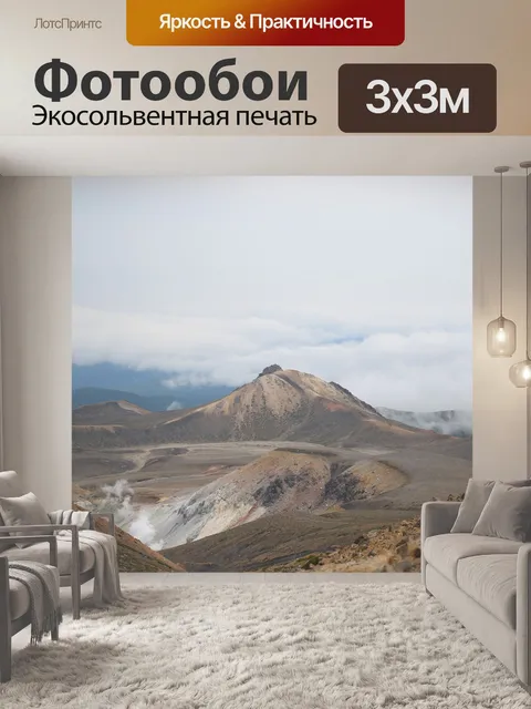 Фотообои Горы