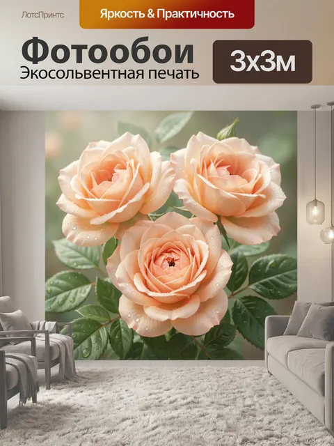 Фотообои Персиковые розы с каплями росы