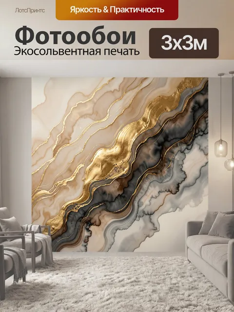 Фотообои Абстрактные золотые мраморные слои