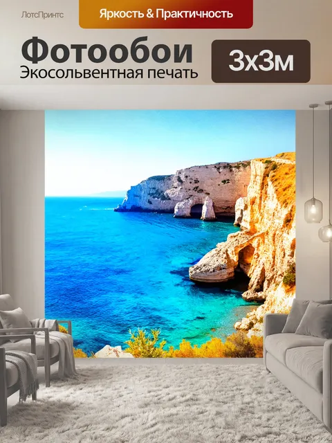 Фотообои море в стиле акварель, с приключенческой атмосферой средиземноморских просторов, обрамленных скалами