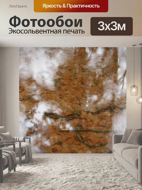 Фотообои Природа