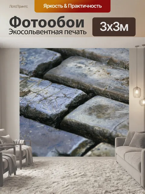 Фотообои Кирпичи