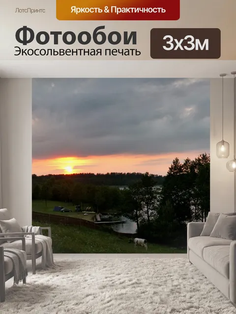Фотообои Панорамный