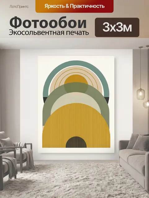 Фотообои Абстрактные арки и круги