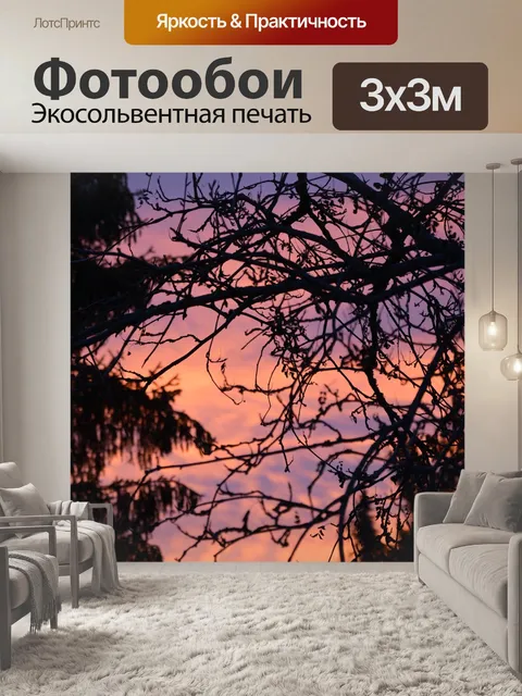Фотообои Послесвечение