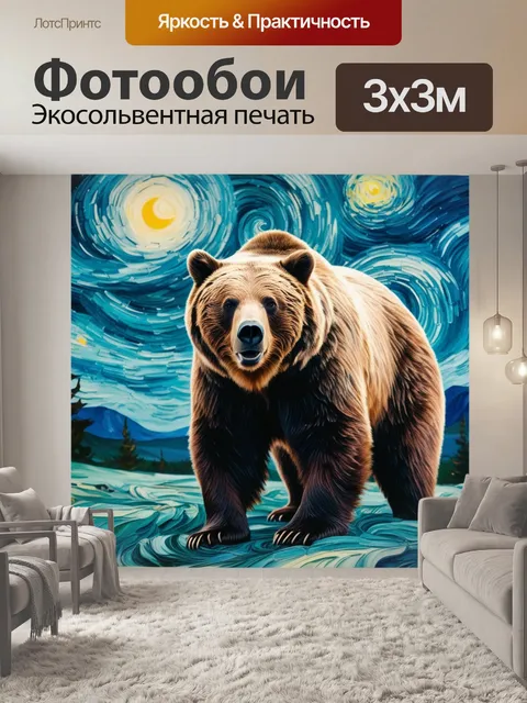 Фотообои медведь с густой шерстью
