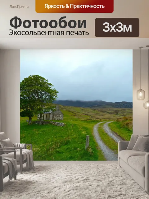 Фотообои Деревенский