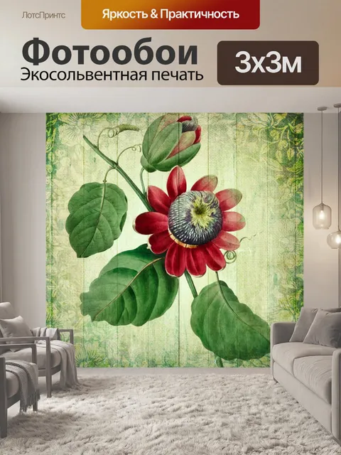 Фотообои Винтажный цветочный плакат