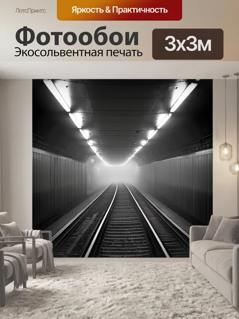 Фотообои утреннее метро с туманом, рельсы скрыты в легкой дымке