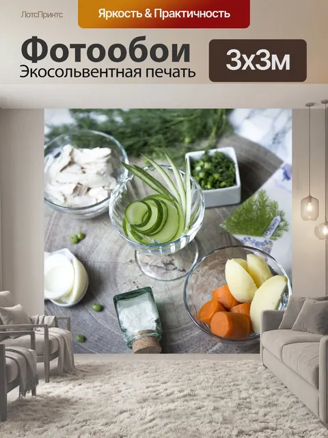 Фотообои Еда