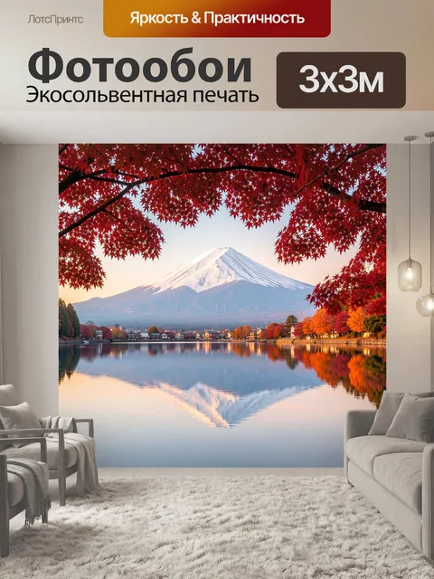 Фотообои Фудзи у озера осенью