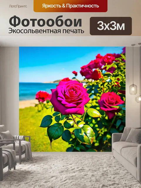 Фотообои розы в жарком солнце на берегу моря