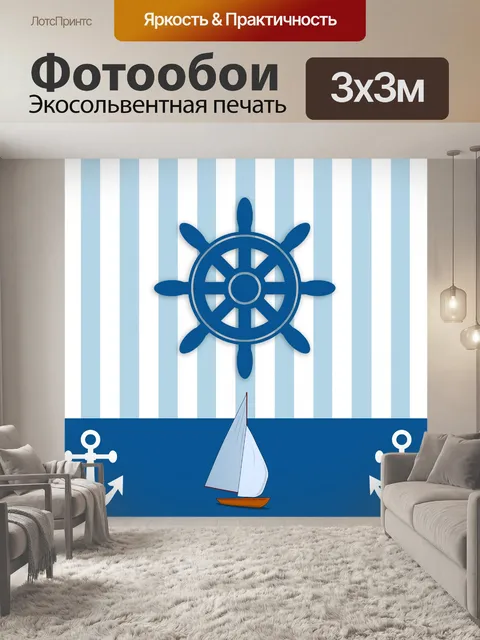 Фотообои Морских штурвал Обои