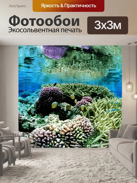 Фотообои Живописный