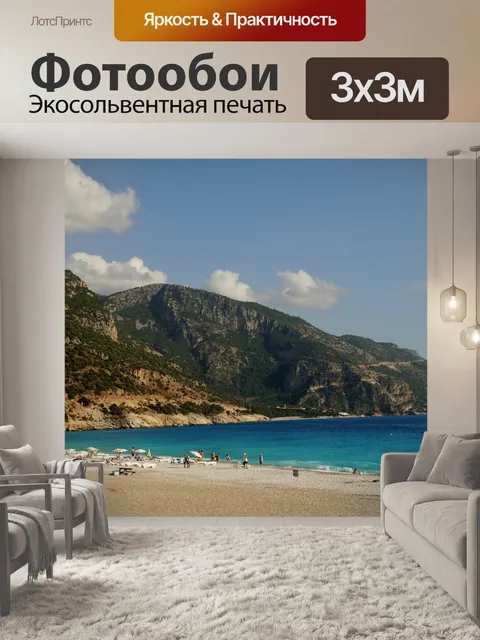 Фотообои Турция