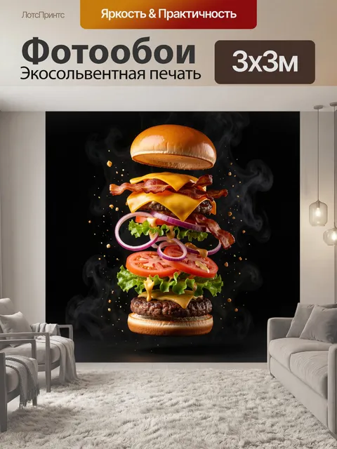 300 × 300 см · Экосольвентная печать
