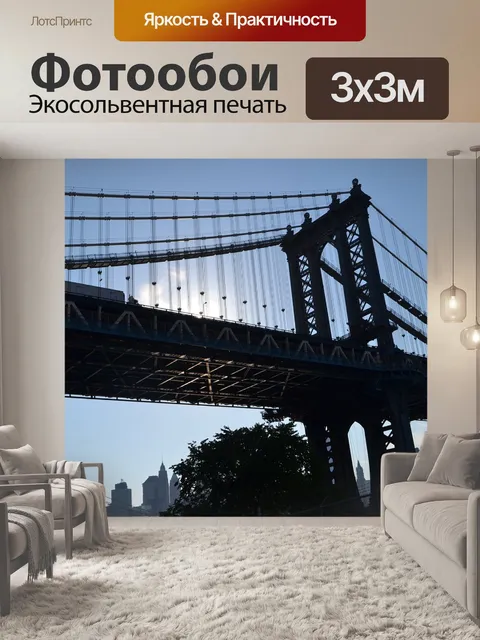 Фотообои Мост