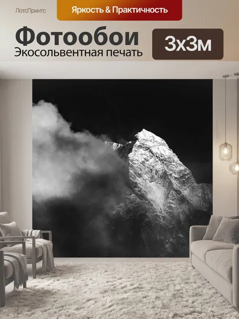 Фотообои Пик
