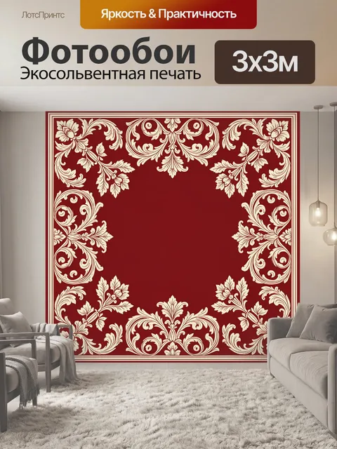 Фотообои Винтажный бордюр с растительным орнаментом