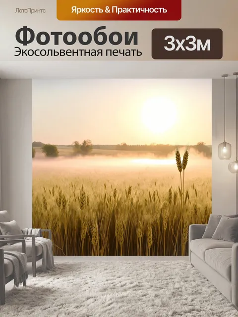 Фотообои сельский пейзаж с рассветом