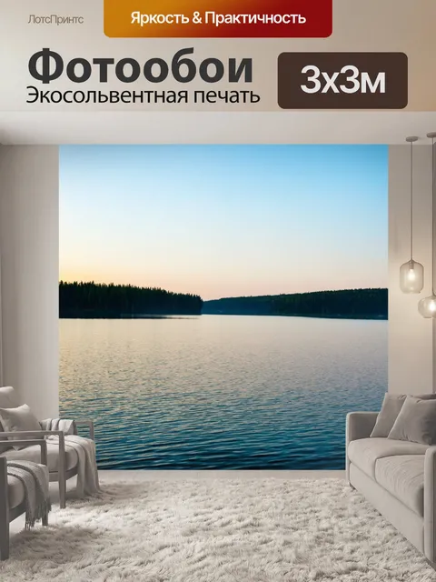 Фотообои градиент спокойного озера