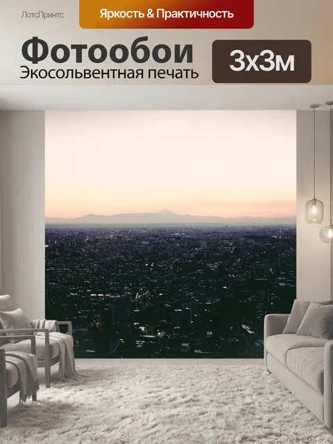 Фотообои Город