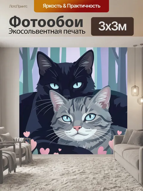 Фотообои Черная и серая кошки в лесу