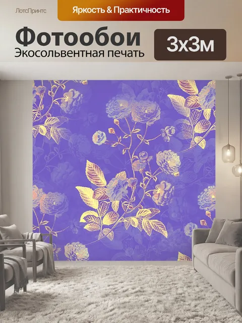 Фотообои Цветы