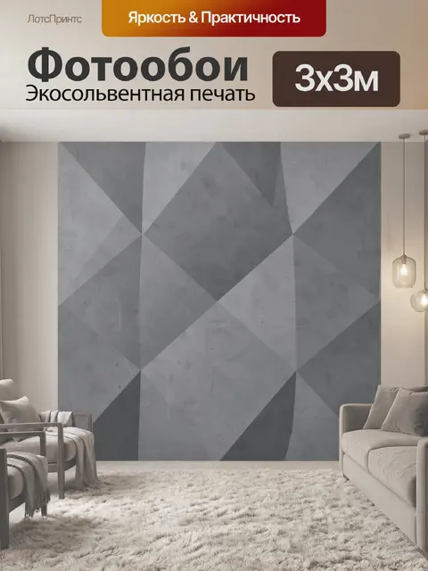 Фотообои Серые геометрические грани бетона